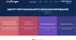 Desktop Screenshot of lifemanager.pro