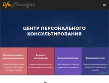 Tablet Screenshot of lifemanager.pro